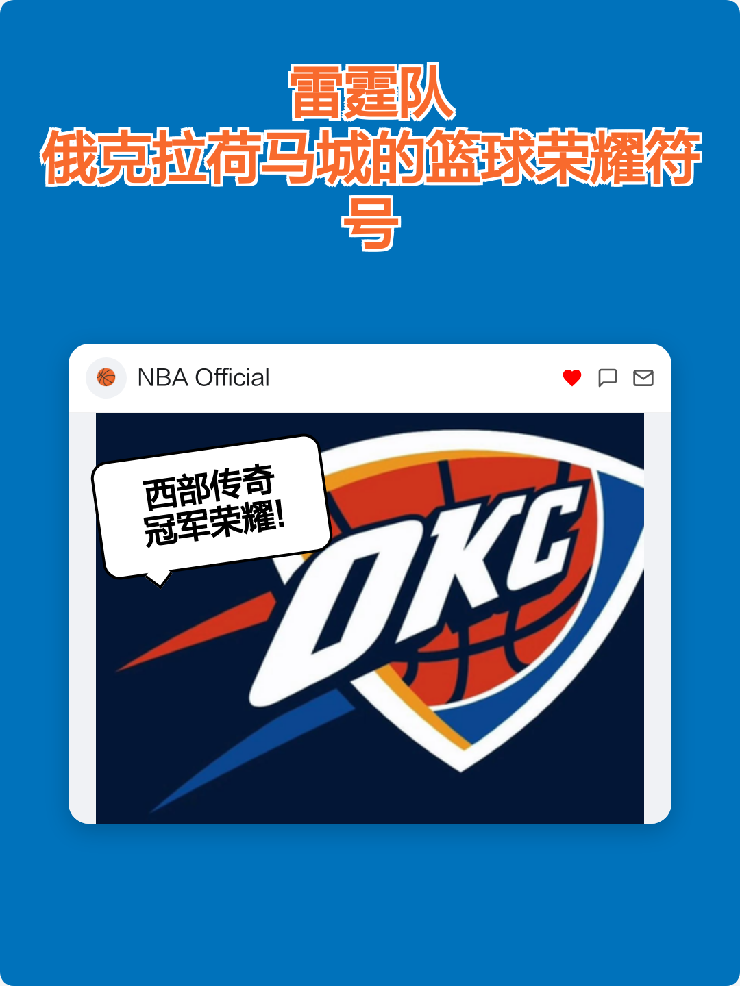 多米体育- 俄克拉荷马雷霆队最新阵容 