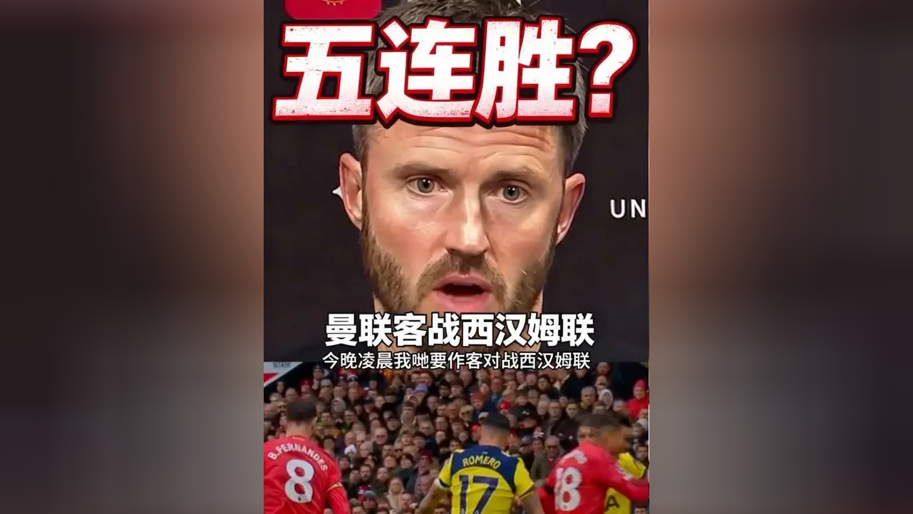 西汉姆内部沟通备战亚冠今晚法兰克福备战荷甲，现场解说直呼：今晚曼联备战西甲的简单介绍
